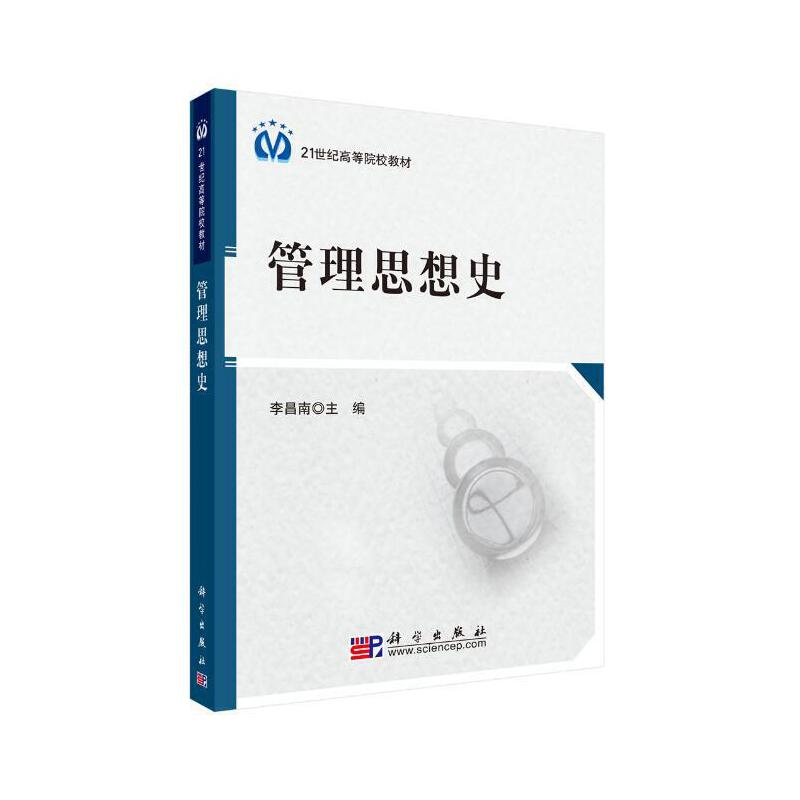 醉染图书管理思想史9787030292575高清大图