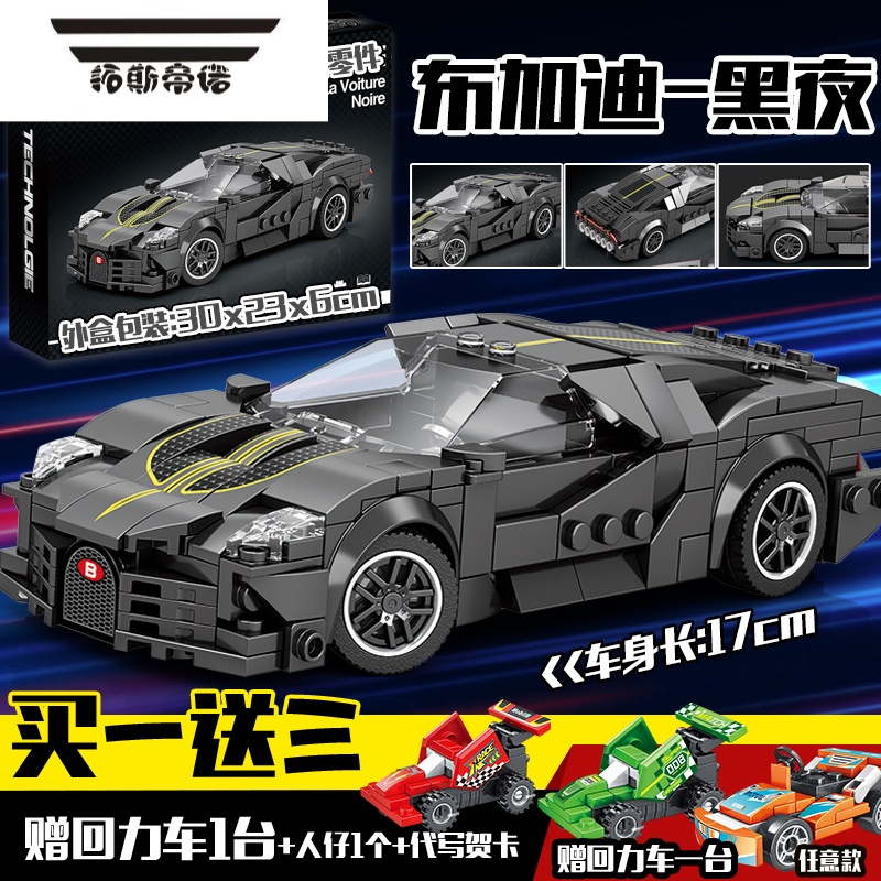 拓斯帝诺法拉力跑车积木2023新品布加迪汽车男孩子益智力6岁拼装8玩具礼物
