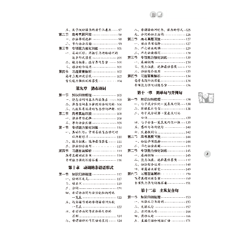 诺森英语语法李义启9787806522028南方日报出版社高清大图