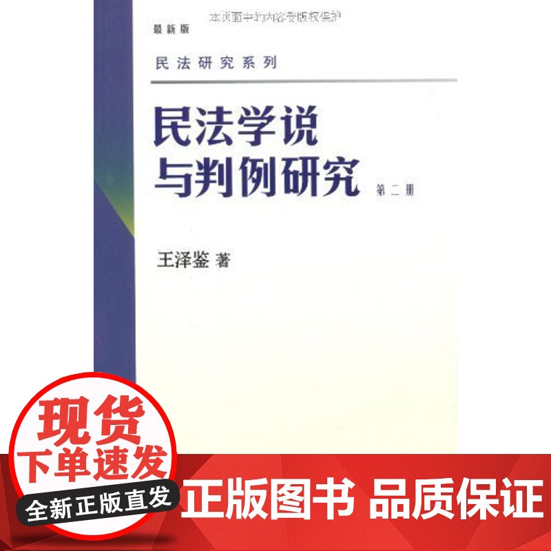 民法学说与判例研究(第2册)高清大图