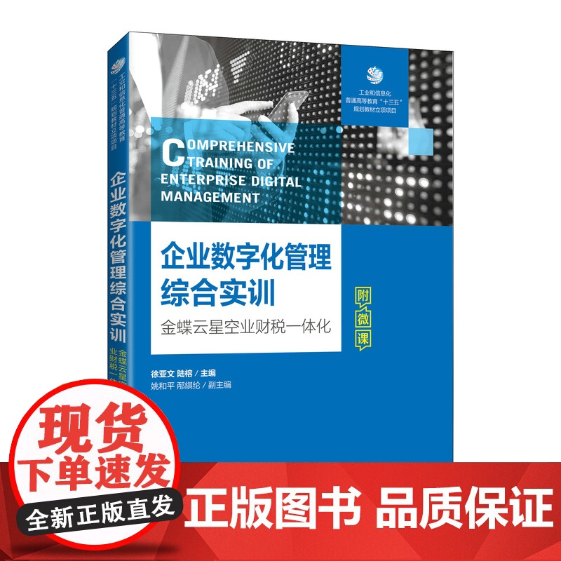 企业数字化管理综合实训高清大图