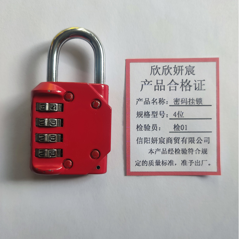 欣欣妍宸 密码挂锁 4位/把高清大图