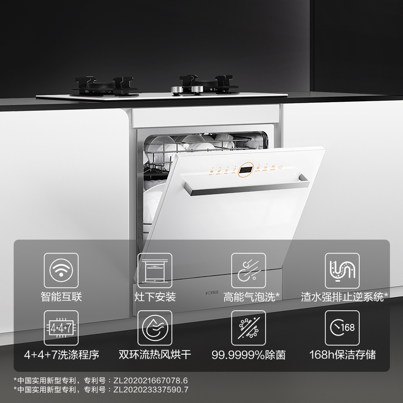 [焕新升级]方太灶下嵌入式洗碗机NF1.i白大容量洗消烘99.9999%除菌率除存12套大容量 4+4+7洗涤程序