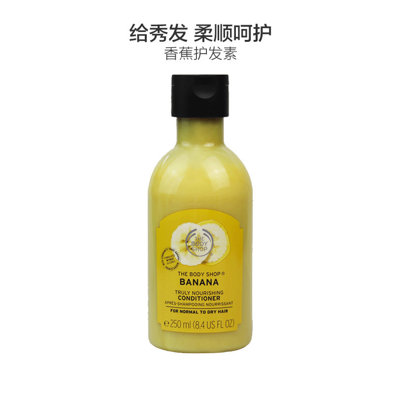 THE BODY SHOP 美体小铺 香蕉护发素/乳 250毫升