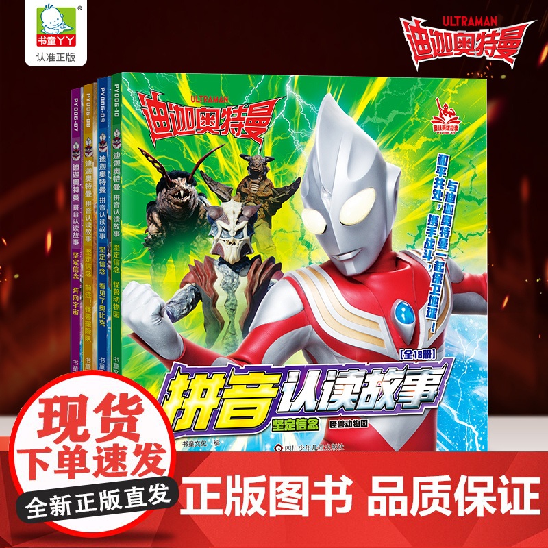 4册迪迦奥特曼的识字书籍大全集带拼音认读故事儿童绘本0到3-4-5-6-8周岁幼儿园阅读新一年级读小学生漫画书注音版认字高清大图