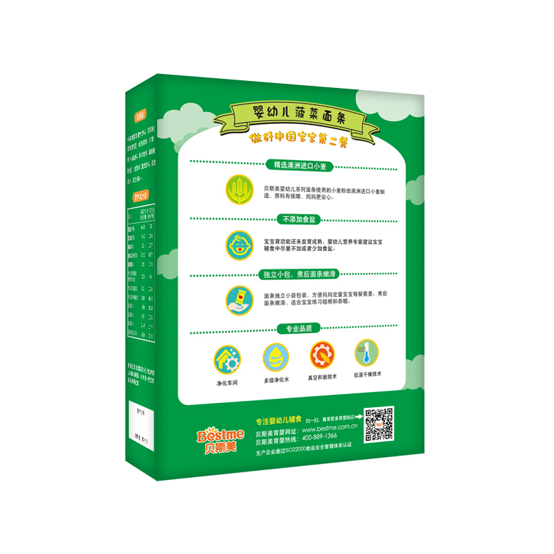 贝斯美Bestme婴幼儿菠菜面条240g/盒(30g*8包) 宝宝面条辅食 6个月以上适用