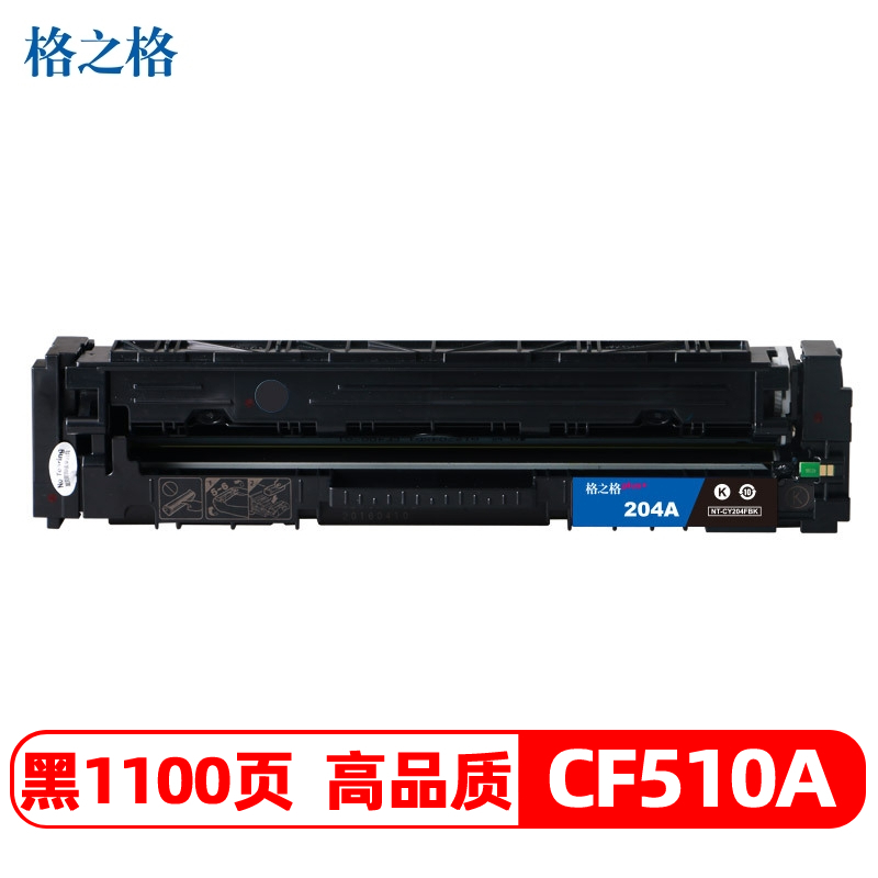 格之格CF510A硒鼓黑色适用惠普M154A M154NW M180 180N M181 M181FW打印机 墨粉盒