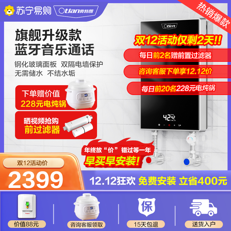 奥特朗(Otlan)DSF8536-70新款旗舰蓝牙款 全触控钢化玻璃面板 智能恒温即热式电热水器
