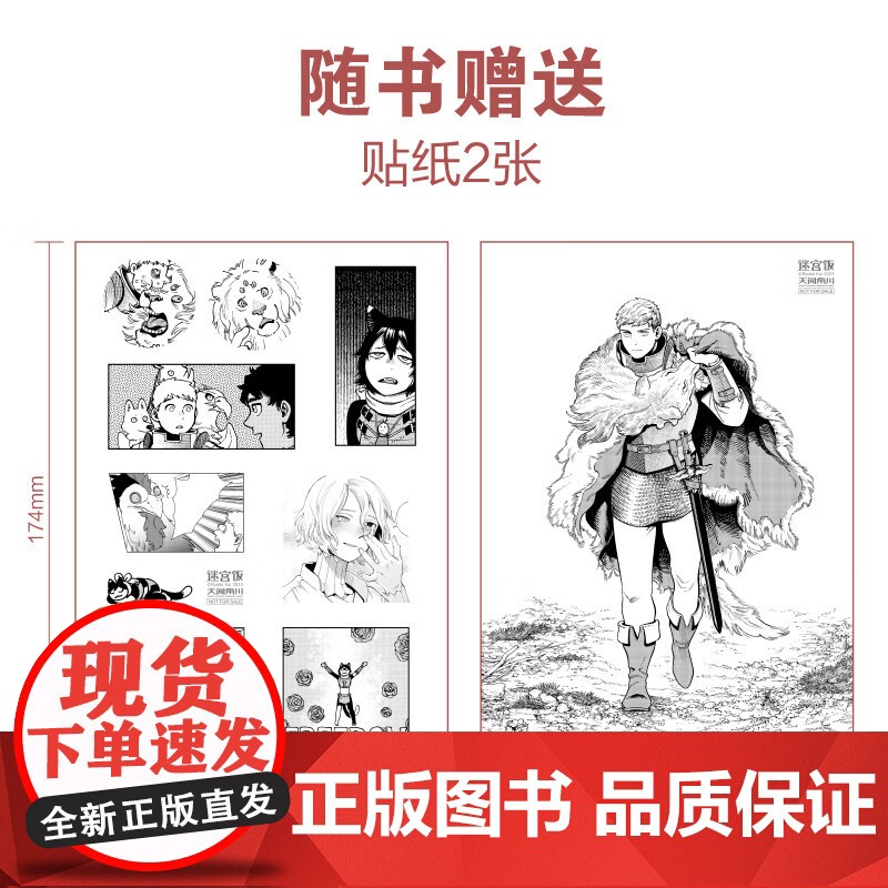[赠精美贴纸*2]迷宫饭 14 九井谅子 著 幻想长篇漫画异世界冒险漫画 动画迷宫饭原著 动漫高清大图