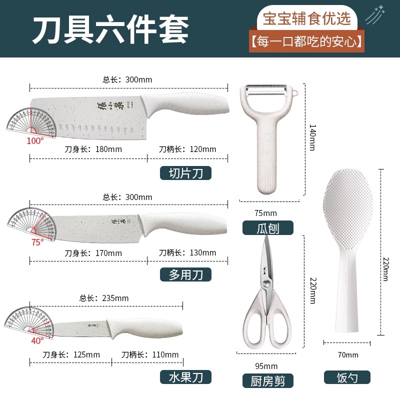 张小泉抗菌刀具套装厨房菜刀菜板二合一家用辅食厨具宝宝专用8138 抗菌锋利五件套+站立饭勺