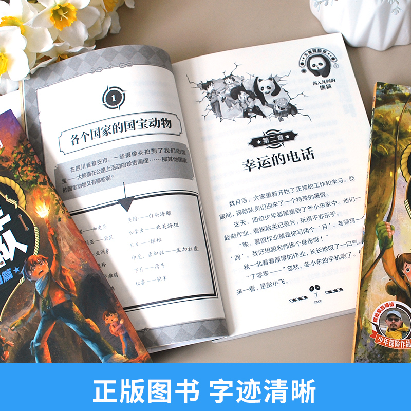 少年探险队珍稀动物篇(全4册) [正版]少年探险队珍惜动物篇全套4册9-14岁青少年探险小说儿童故事书野外生存科学自然科