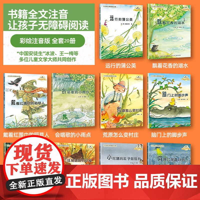 名家获奖 一年级阅读课外书必读全套20册儿童绘本故事6一8老师课外书籍带拼音适合6-7岁以上的小学生注音版故事书小学拼音高清大图