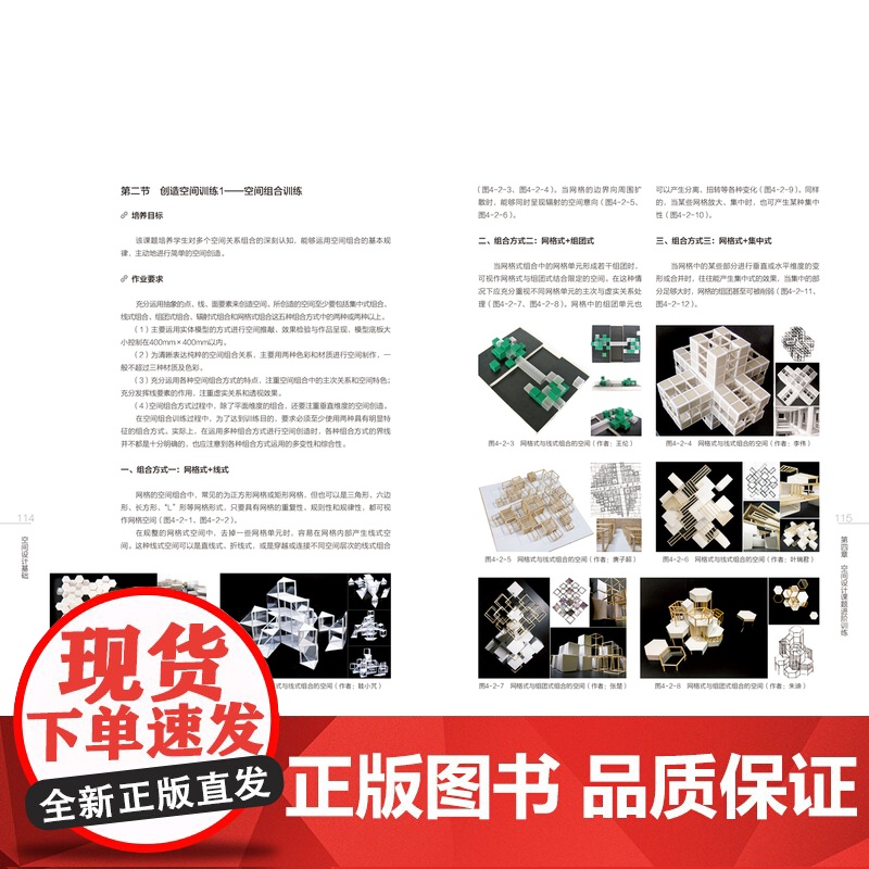 教材.空间设计基础中国轻工业十三五规划教材互联网+新形态立体化教学资源特色教材刘佳过伟敏编著出版年份2021年最新印刷2高清大图