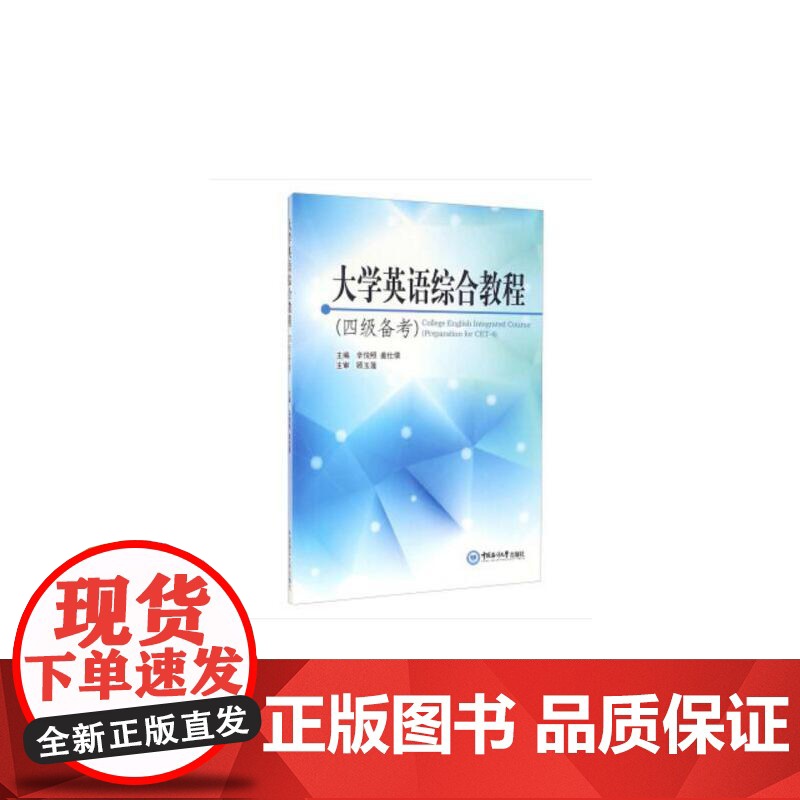 大学英语综合教程.四级备考高清大图