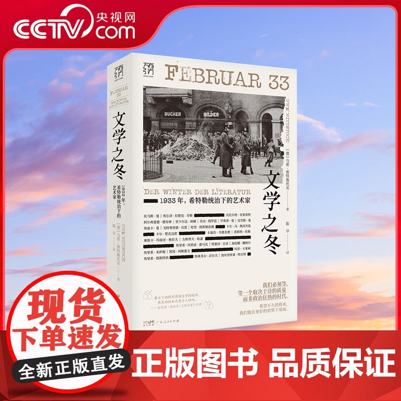 【央视网】文学之冬 1933年,希特勒统治下的艺术家 万有引力书系 诗的意志溃败于政治的狂热 这是德国文学的冬天 GD
