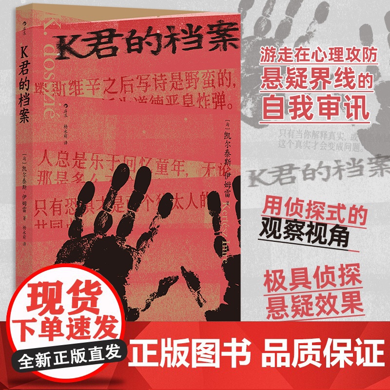 预售 K君的档案 诺贝尔文学奖得主凯尔泰斯伊姆雷自传 奥斯维辛集中营自传人物传记回忆录 【匈牙利】凯尔泰斯·伊姆雷 著