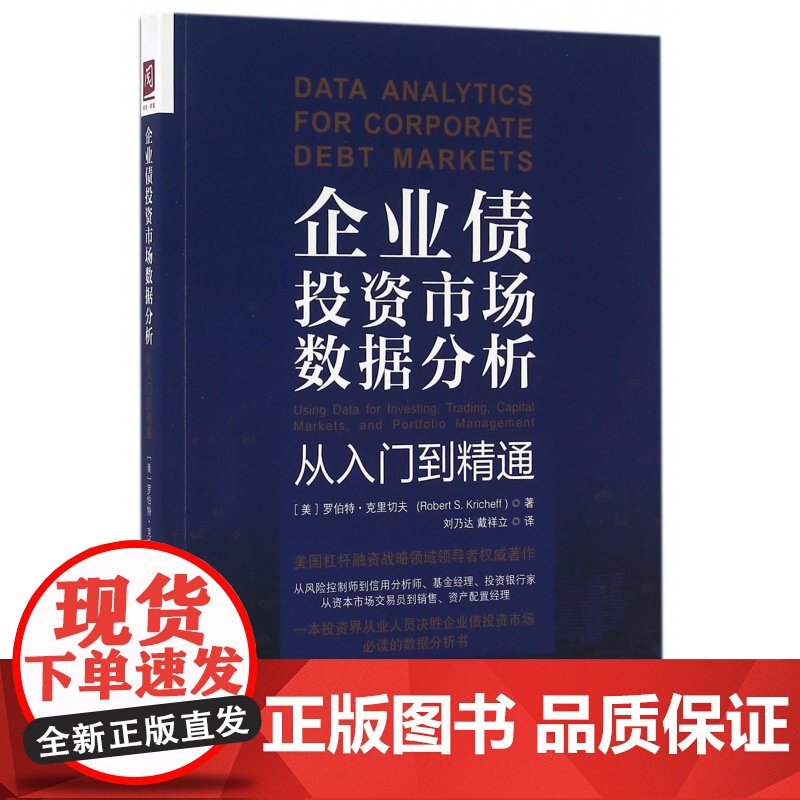 企业债投资市场数据分析(从入门到精通)高清大图