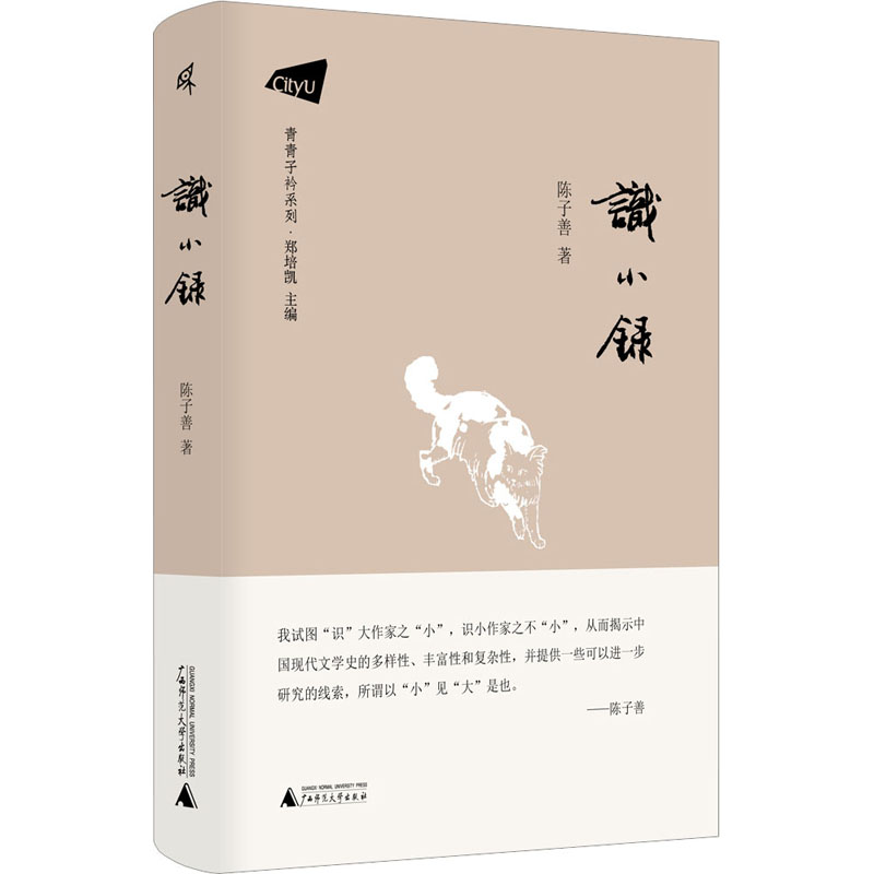 [M]识小录-9787559854391高清大图