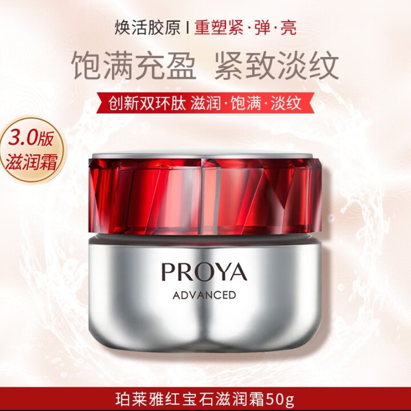 珀莱雅03赋能鲜颜淡纹紧致滋润霜50g