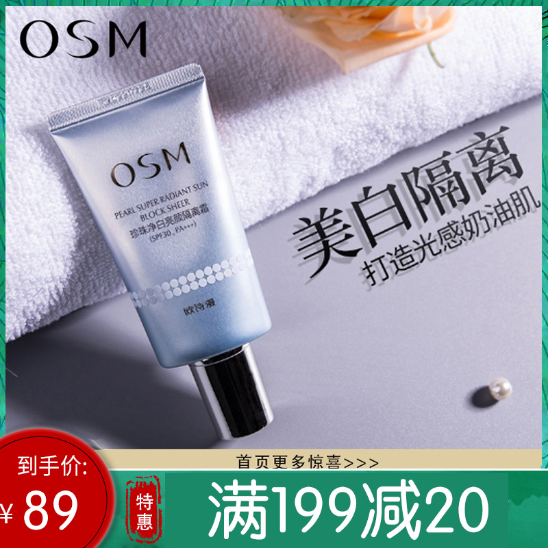 欧诗漫 珍珠净白亮颜隔离霜40g SPF30 PA++ +隔离防辐射遮瑕保湿防晒裸妆控油遮瑕防晒保湿持久补水妆前乳打底