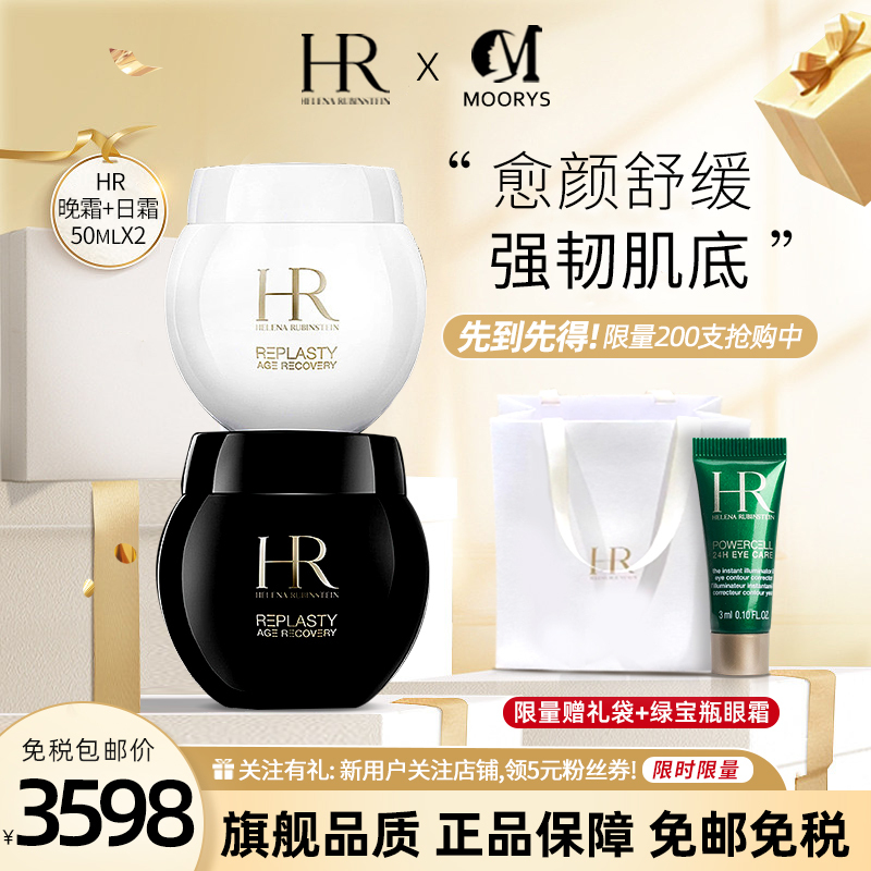 『限量赠绿宝瓶眼霜+礼袋』HR赫莲娜黑绷带白绷带面霜套装(晚霜50ml+日霜50ml)活颜修护舒缓日晚霜面部护肤套装礼盒