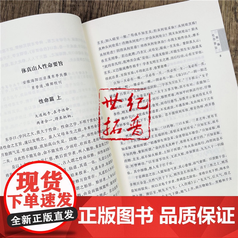 正版 性命要旨唐山玉清观道学文化丛书 道教西派汪东亭内丹典籍 董沛文/主编 道教家书籍 道教经书 道家经书 宗教文高清大图