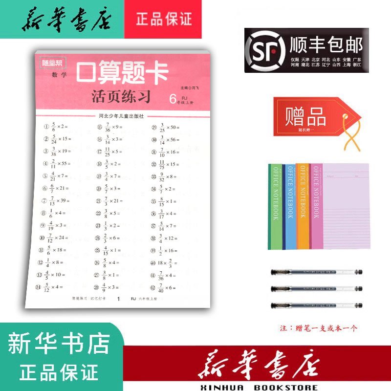 数学 六年级上 [正版] 2024秋 随堂帮 口算题卡 活页练习 六年级上册 人教版