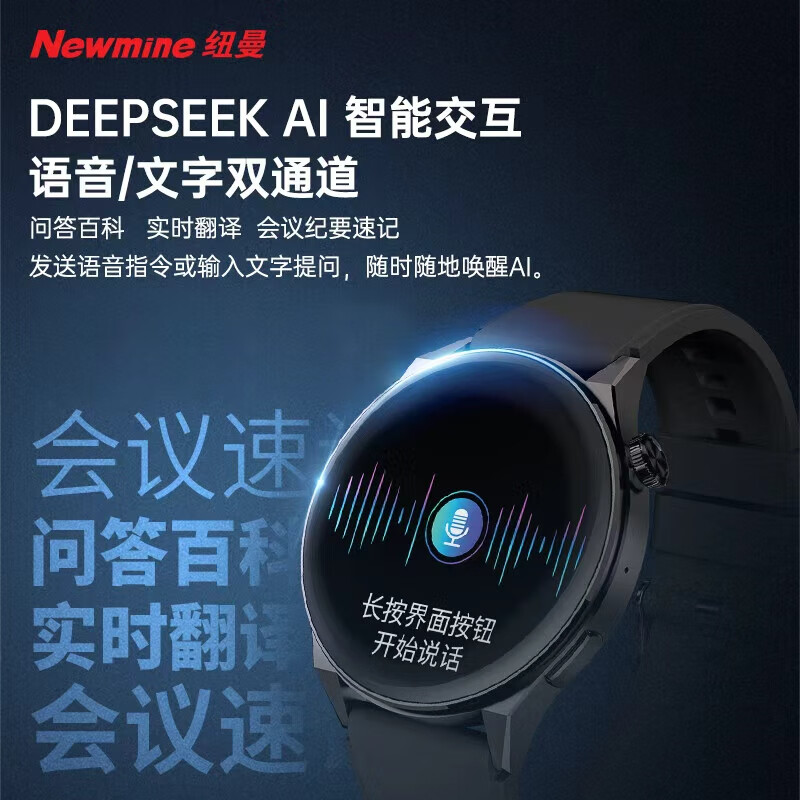 纽曼AI智能运动手表DeepSeek大模型蓝牙通话血氧心率压力健康监测离线支付收款码NFC门禁手表IS002高清大图