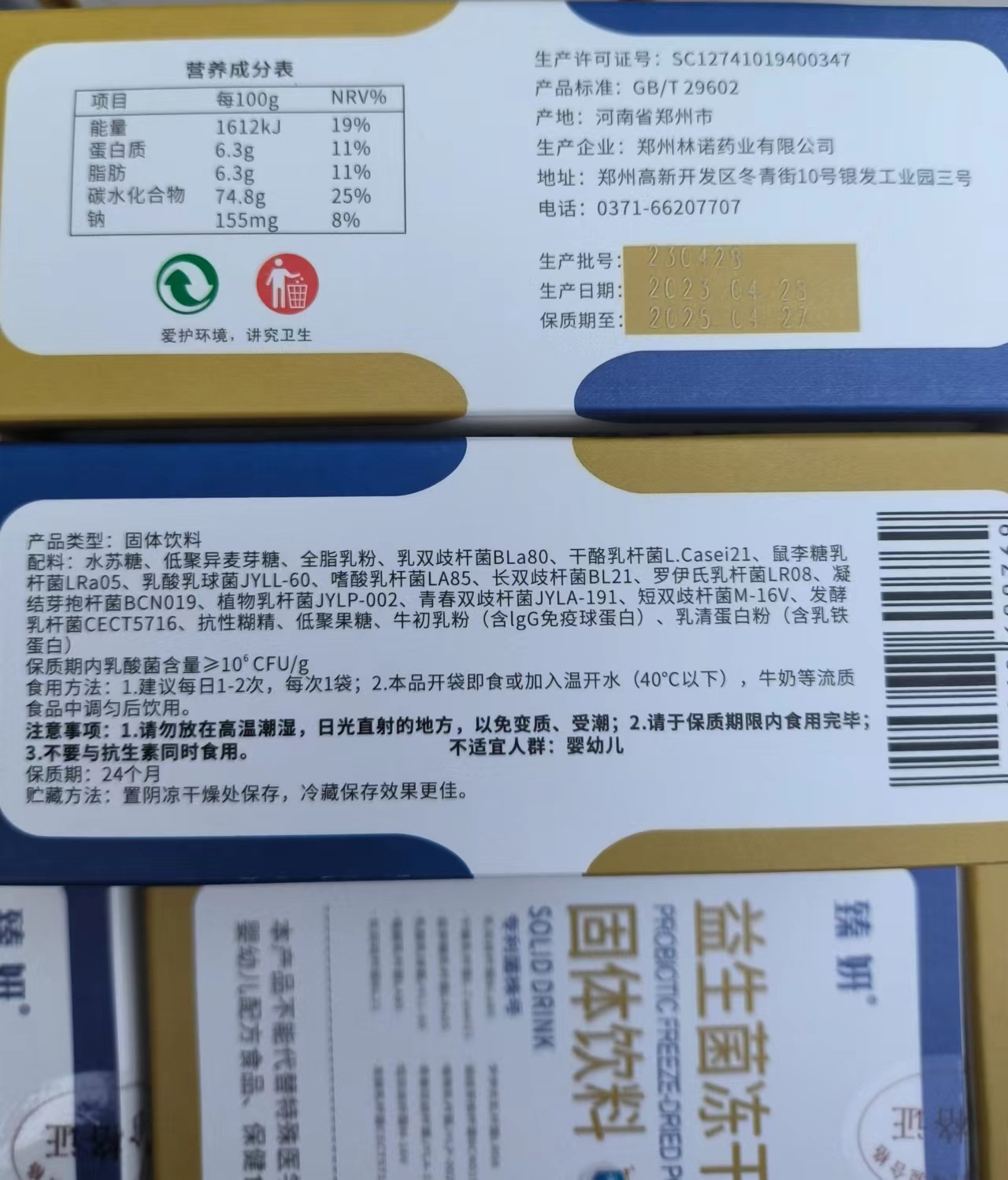 神芝王朝 1.2万亿12联益生菌冻干粉60克 3克/袋*20袋/盒 活菌无蔗糖益生元即食型高清大图