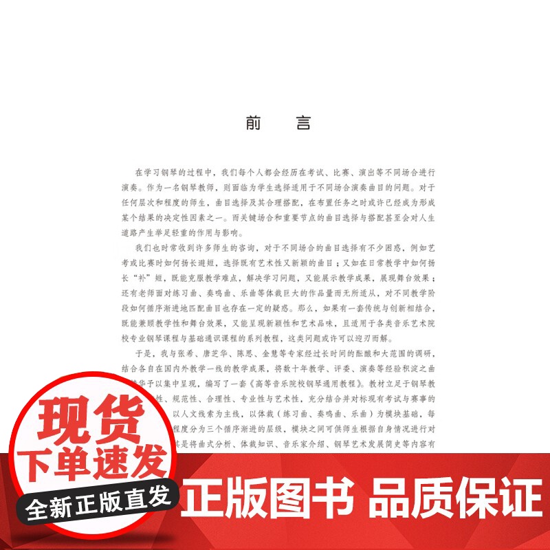 高等音乐院校钢琴通用教程1练习曲卷 唐哲张希金慧编上海音乐出版社高清大图