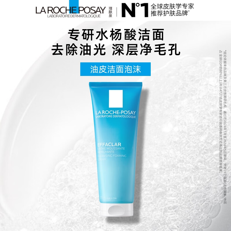 理肤泉 清透净油洁面泡沫 (水杨酸洁面)125ml