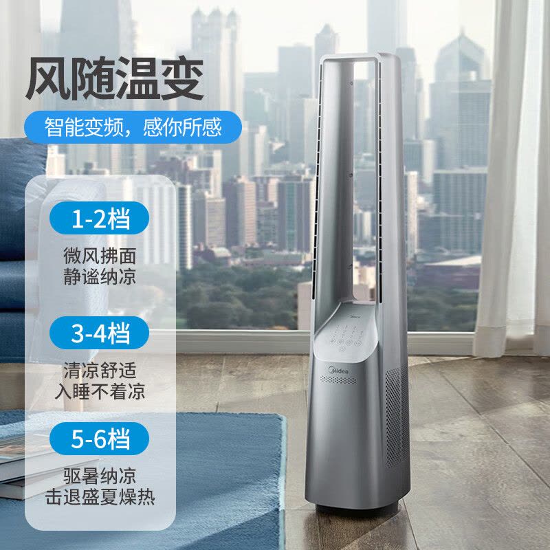 美的美的塔扇无叶风扇家用智能遥控定时电风扇净化立式轻音风随温变 [智能+遥控操控]AMS150F-MY图片