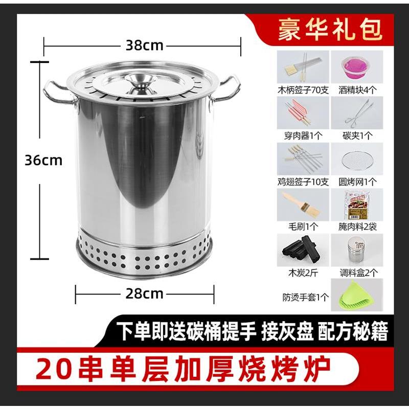 不锈钢烧烤炉无烟家用环保吊炉商用烧烤神器户外木炭烤肉烤鸭炉|单层套筒豪华包-烤20串