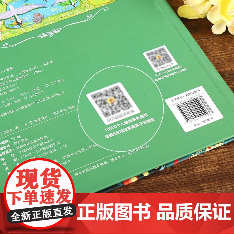 [央视网]跳跃的经典童话立体书 丑小鸭 QH高清大图