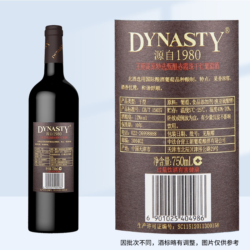 王朝干红葡萄酒特选甄酿赤霞珠红酒750ml*6支/瓶 整箱装正品节日送礼