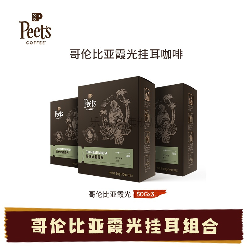 皮爷咖啡 Peets coffee皮爷新鲜黑咖啡粉手冲现磨挂耳式咖啡drip挂耳套装 哥伦比亚霞光*3盒