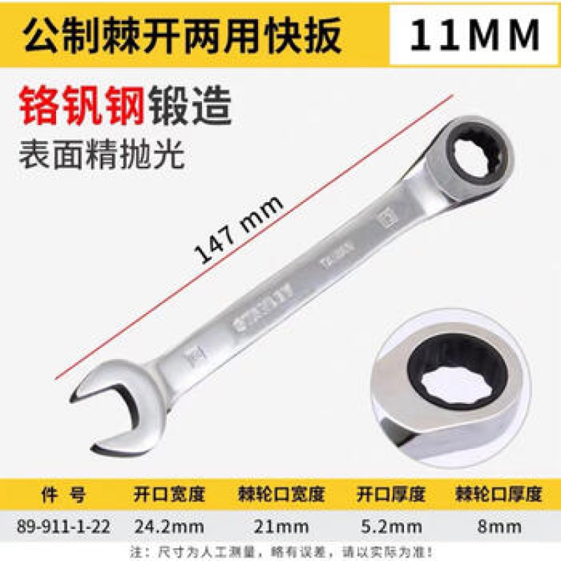 史丹利 公制精抛光棘开两用快扳11mm 起订要求:6件起订