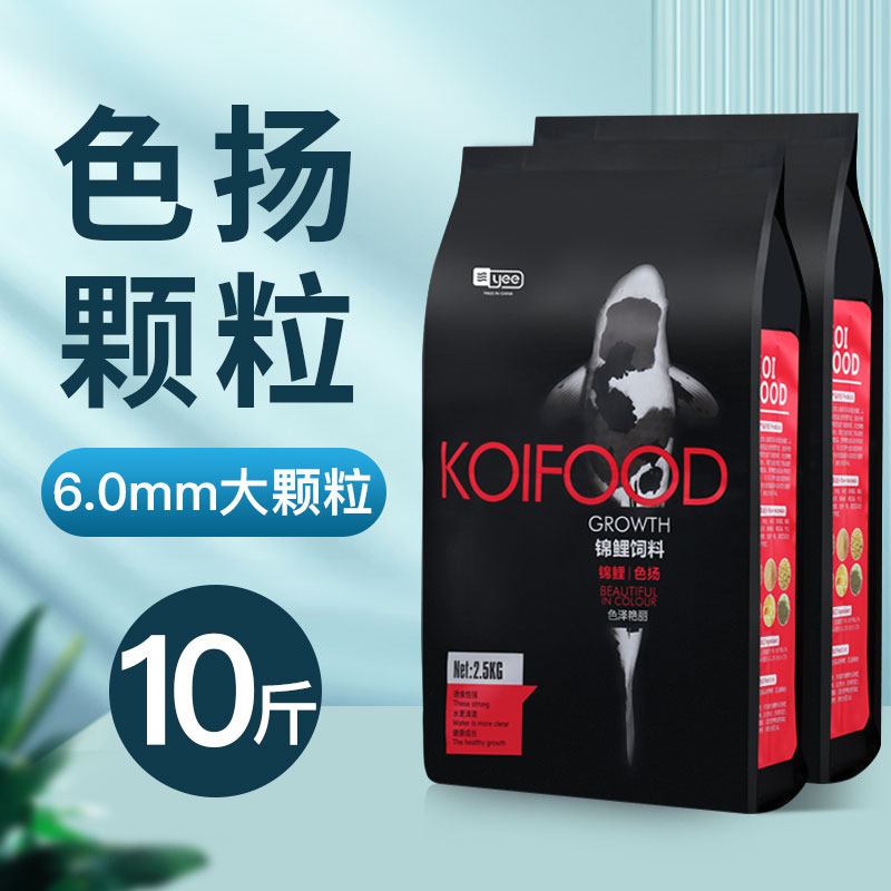 鱼食锦鲤饲料观赏鱼金鱼小颗粒专用鱼粮增体增色增艳育成通用中型