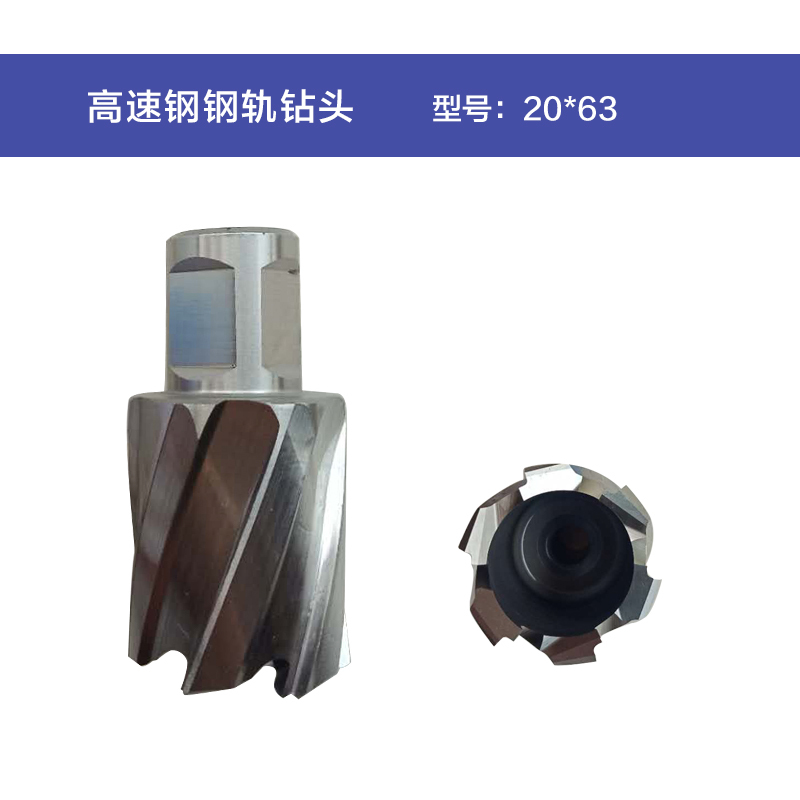 圣富诺(SFN)高速钢钢轨钻头20*63
