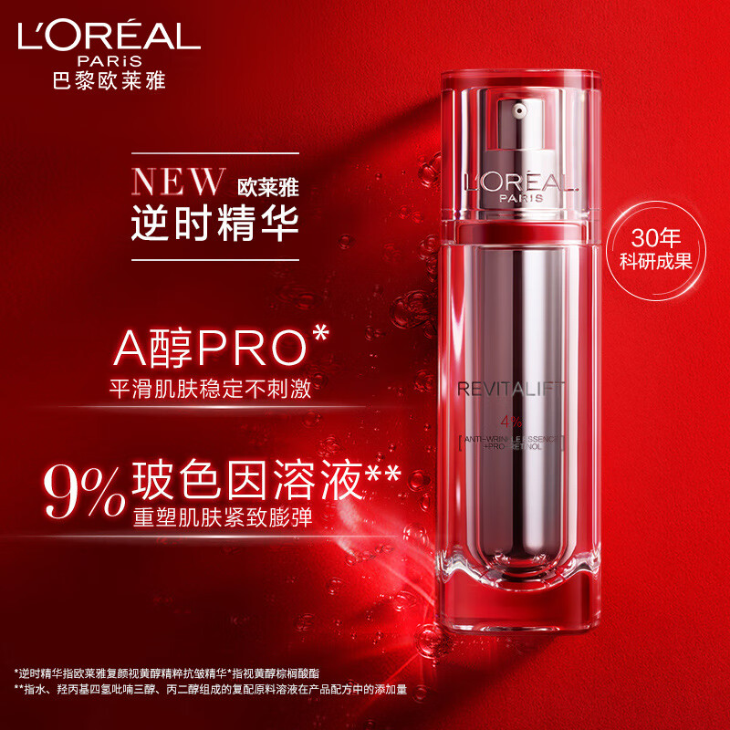 欧莱雅(L'OREAL) 复颜视黄醇精粹抗皱精华30ml