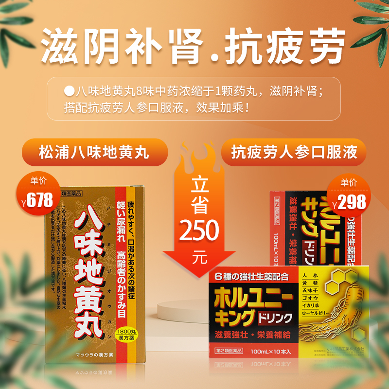 膳食补充剂松浦八味地黄丸1800丸 小林薬品抗疲劳人参口服液100mlx10支滋阴补肾抗疲劳 价格图片品牌报价 苏宁易购中岛药局海外旗舰店