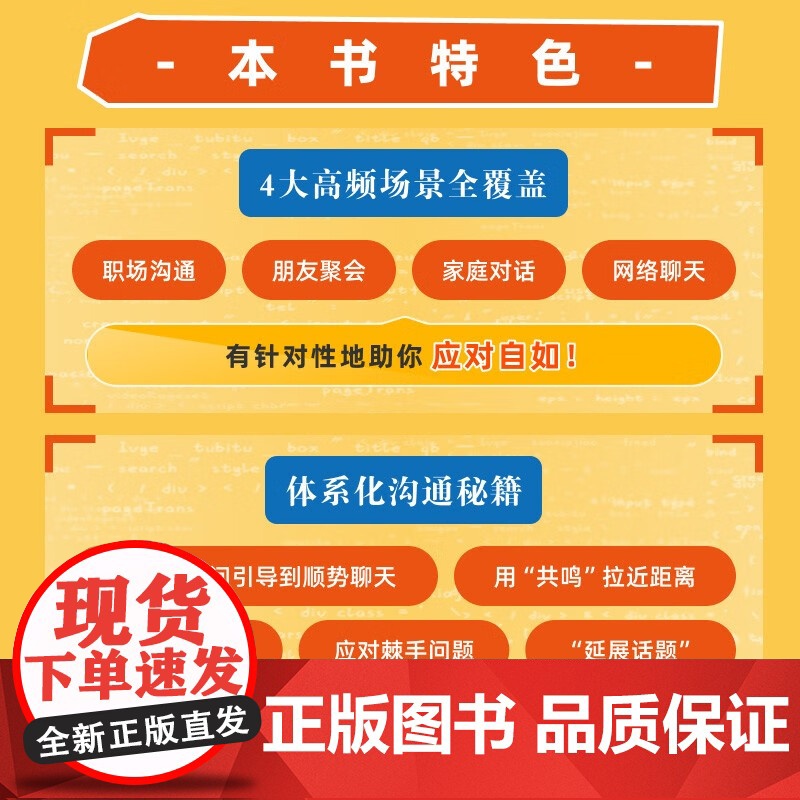 AI沟通力 沟通就是这么简单 峥嵘 著 励志与成功 预售高清大图