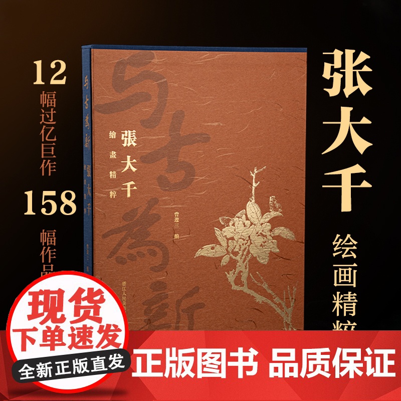 張大千作版画集8点 張大千作版画集8点 張大千作版画集8点
