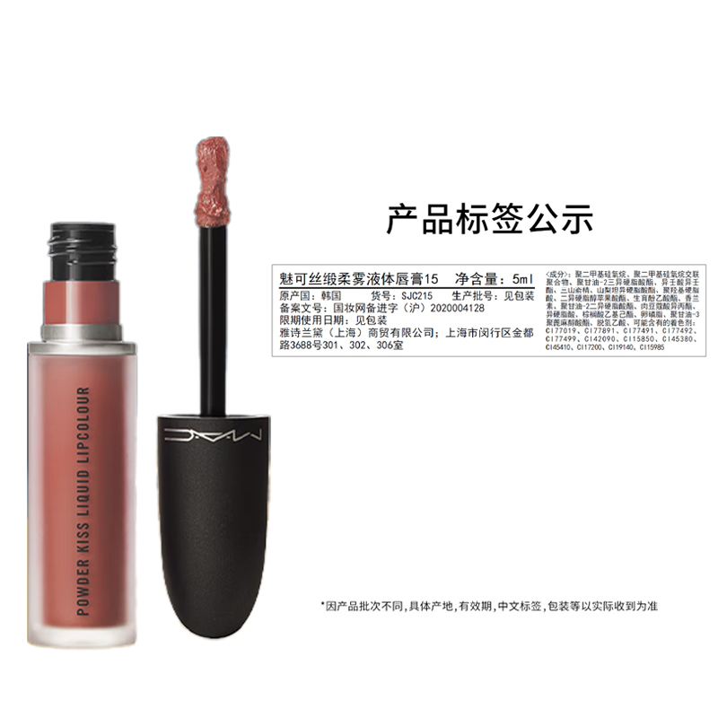 MAC唇釉魅可尤雾弹唇釉口红雾面哑光#997吃土咖高清大图