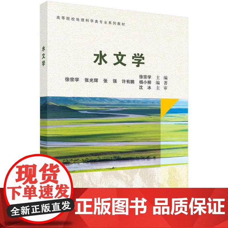 [按需印刷] 水文学图片