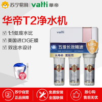 华帝(vatti) T2厨房反渗透净水机RO膜过滤家用自来水直饮净水器