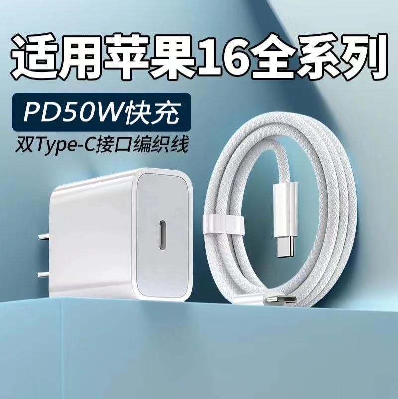 氮化镓快充头苹果16系列iphone15双C数据线 盒装-AC17 PD50W快充头+1.5米双C编织线【套装】
