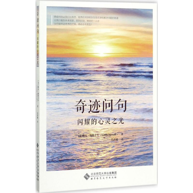 奇迹问句