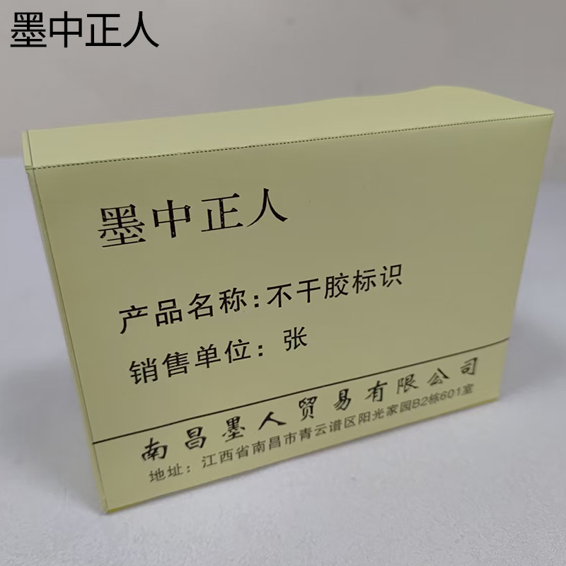 墨中正人不干胶标识TD-5D张高清大图