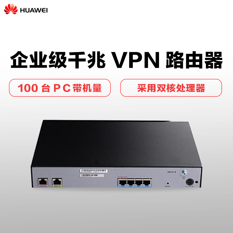 华为(HUAWEI)AR121-S 企业级千兆VPN路由器